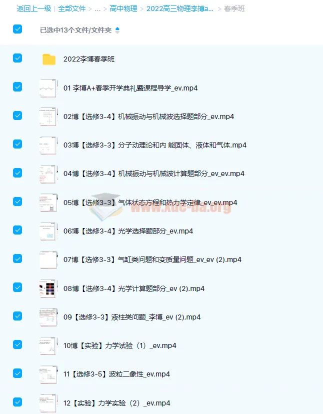 2022高三高考物理李搏二轮复习A+春季班精讲课程