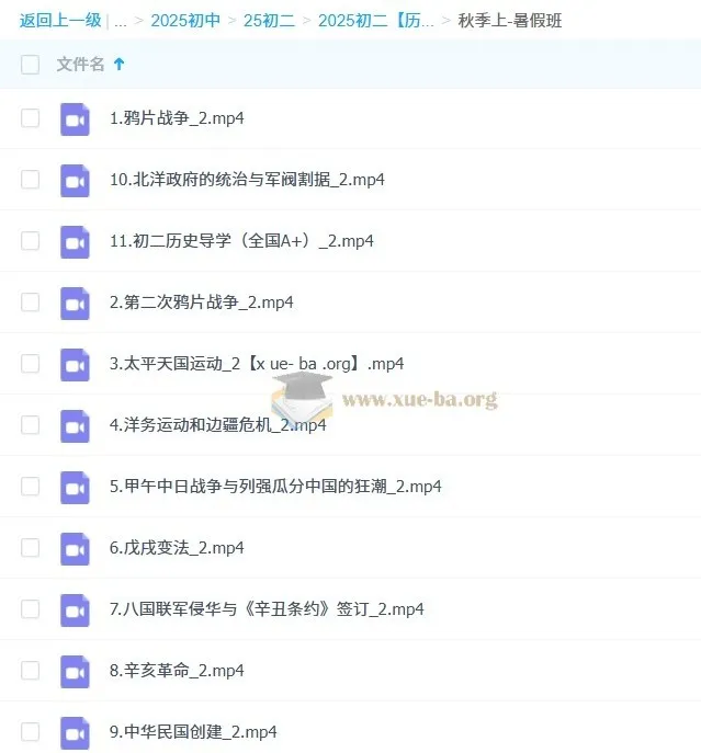 都运欢2026届初二历史暑假班与秋季班课程合集(2024-2025学年)