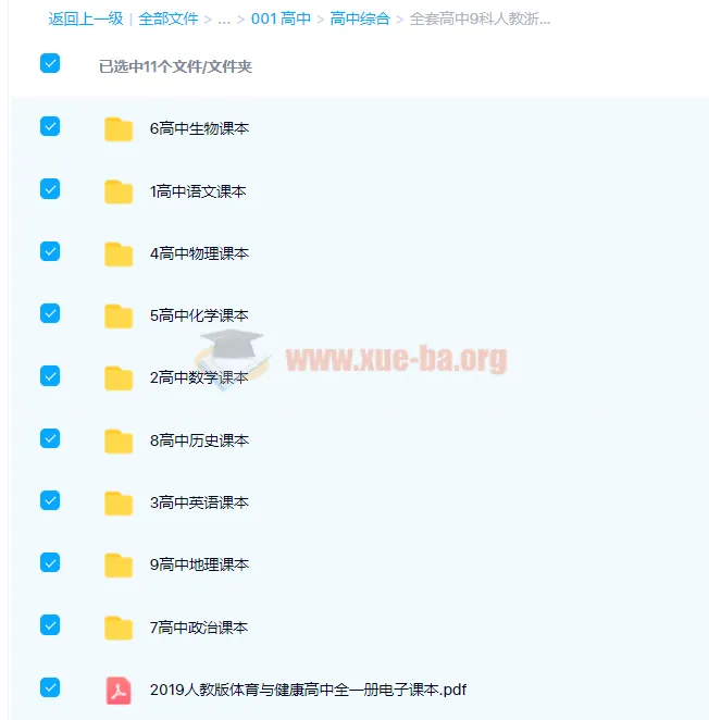 高中全九科多版本电子课本合集（人教/浙教/鲁教/沪科/苏教/北师大版）