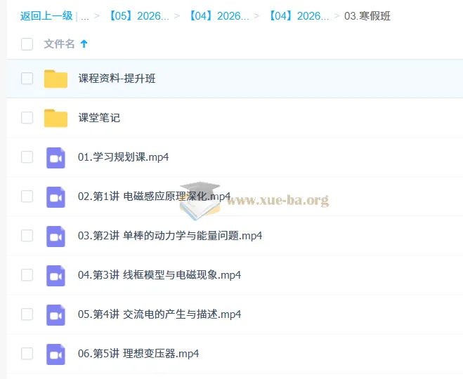 何连伟2026高二物理二轮S提升寒假班 课程资料合集