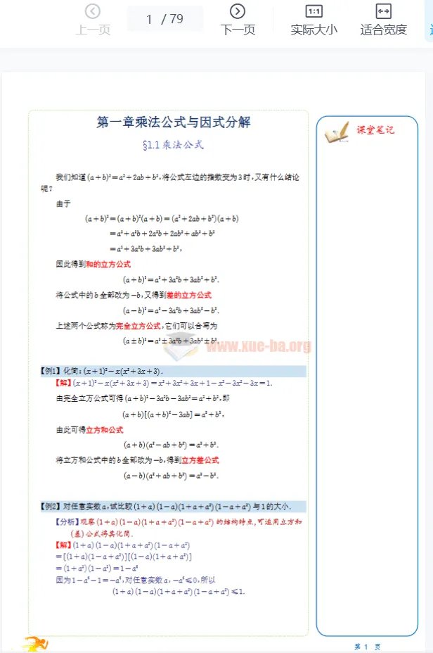 高一数学衔接讲义：初升高过渡必备PDF资料
