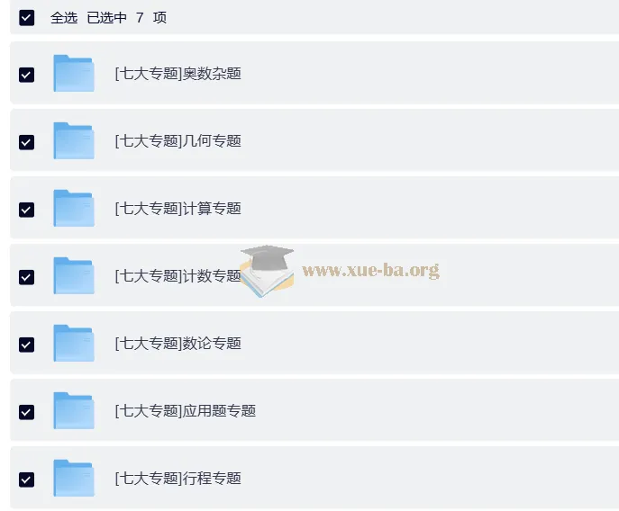 学而思小学奥数七大专题精讲，系统攻克数学思维难点