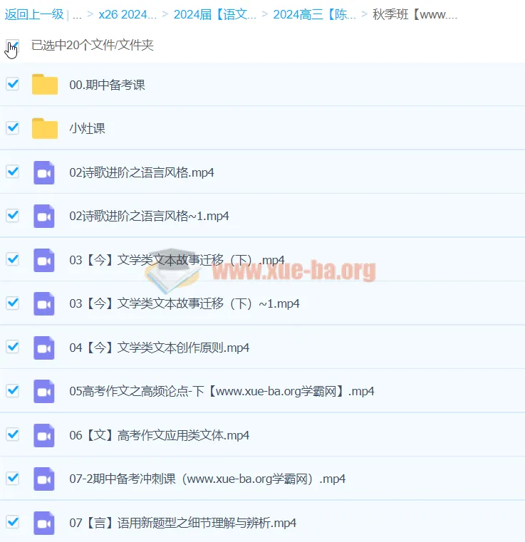 2024高三高考语文陈瑞春秋季班课程更新中