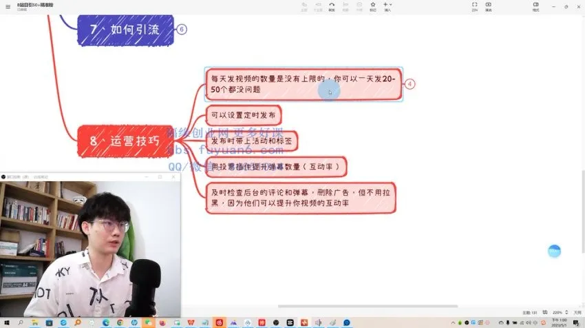 白龙笔记:B站每日引流50+变现实战指南
