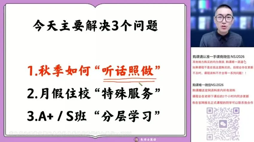 高一英语朱汉祺秋季班：语法阅读高分技巧系统课程