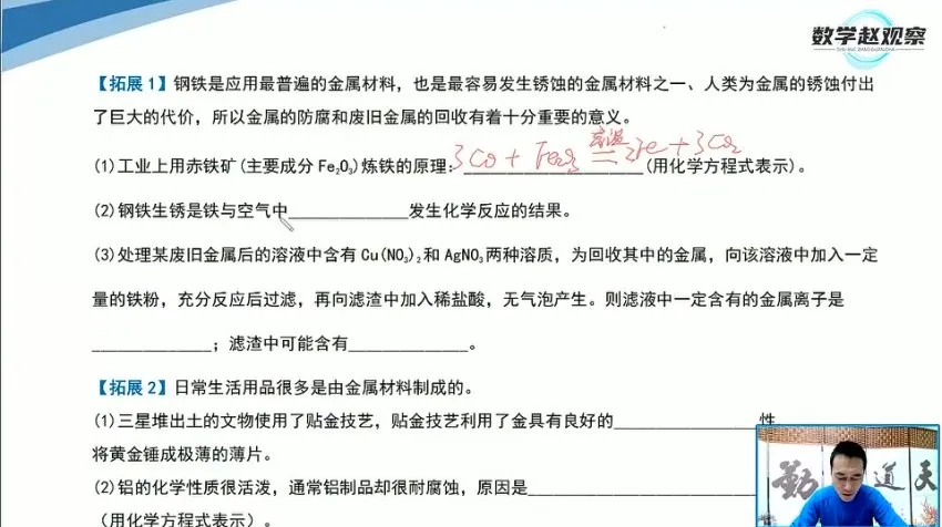 人教版九年级化学下册金属专题同步精讲课程资料