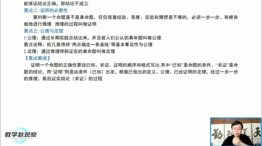 北师大版八年级数学上册同步精讲课程(含讲义)
