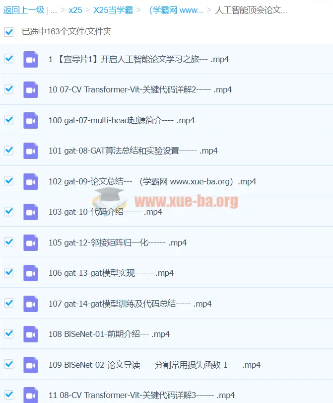 人工智能顶会论文精讲(像素级复现)163节视频课程