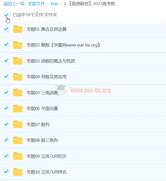 2023高考数学题源解密与举一反三训练(新高考专用)