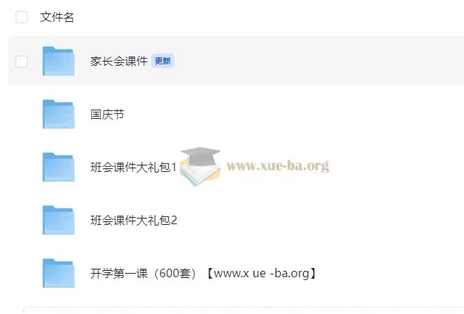 教师必备班会课件大礼包,覆盖爱国、安全、励志等30+主题