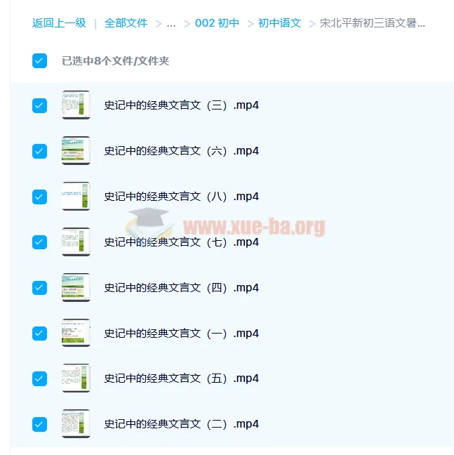 宋北平新初三语文暑假班:史记经典文言文专题精讲