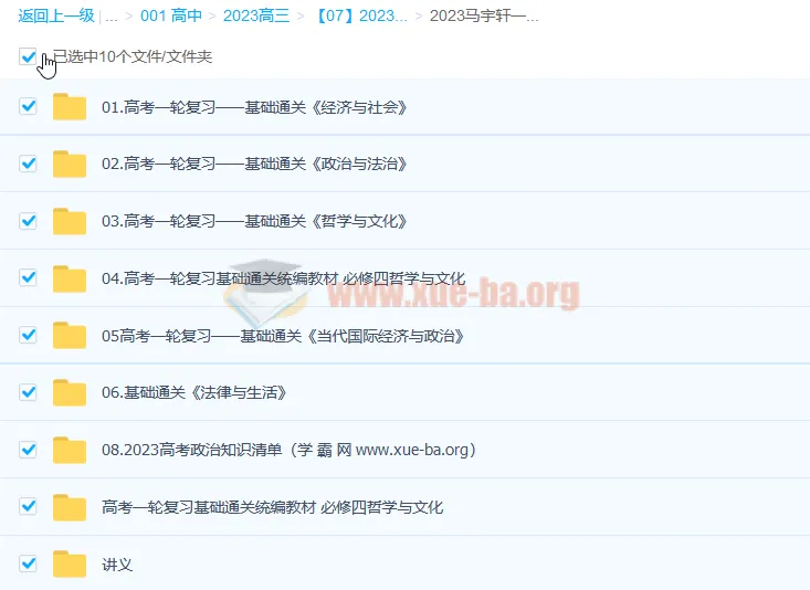 2023高考政治马宇轩一轮复习课程更新7章，系统梳理核心考点