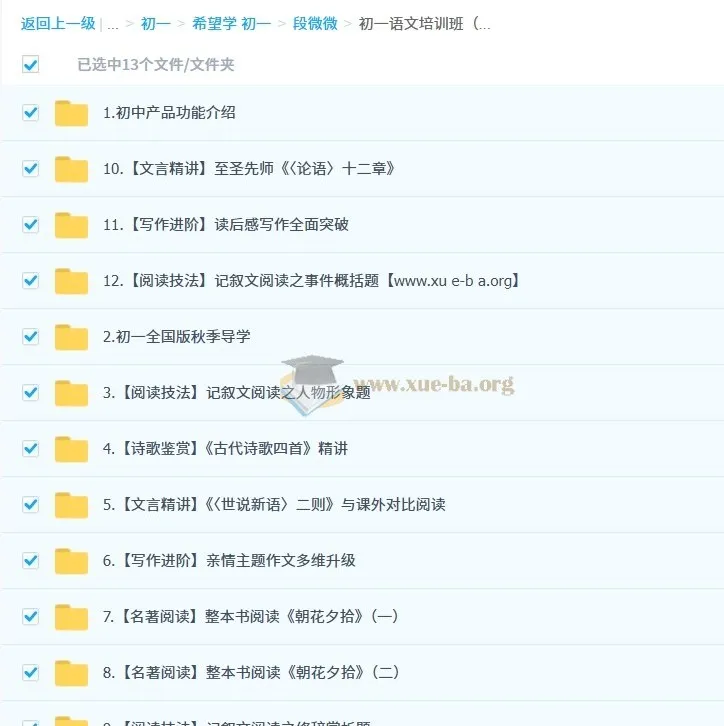 段微微初一语文秋季培训班(全国版·A+)系统课程