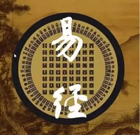 易经完全通四阶系统课：108集视频精讲+配套笔记，从入门到精通