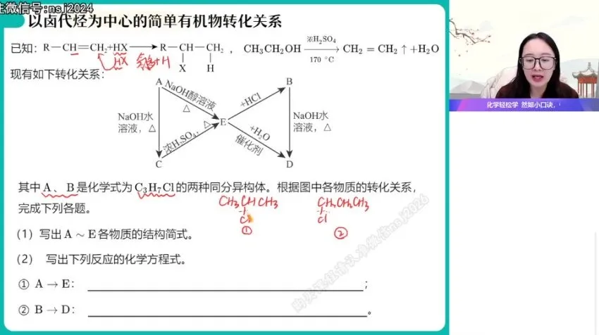 2024高二化学寒假提升班·赵怡然精讲原子结构与有机化学