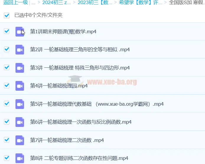 2024初三中考数学 许润博 全国版S寒假班(春季上)系统复习课程