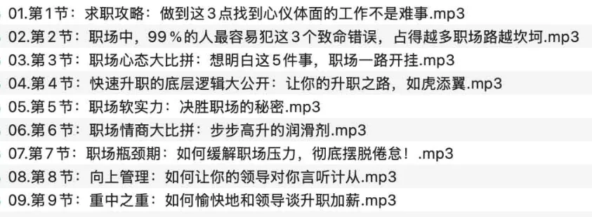 职场掘金课:搞懂升职、心态、情商与管理,助你突破职业瓶颈