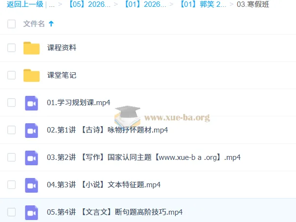 郭笑2026高二语文二轮尖端寒假班 课程资料+课堂笔记+视频精讲