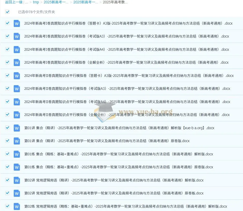 2025高考数学一轮复习讲义:高频考点归纳与解题方法精讲
