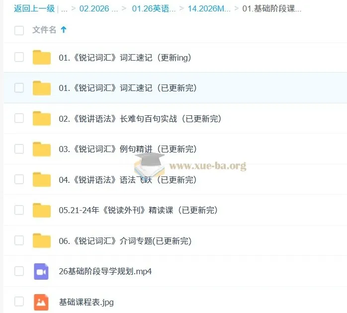 2026考研英语Monkey全程班基础阶段课程合集