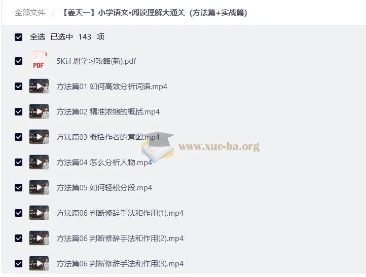 姜天一小学语文阅读理解大通关:方法篇+实战篇,系统攻克阅读难题
