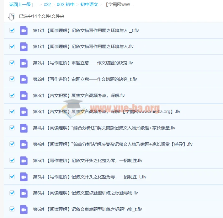 任佳2021寒假初一语文阅读写作专项提升班(7讲)
