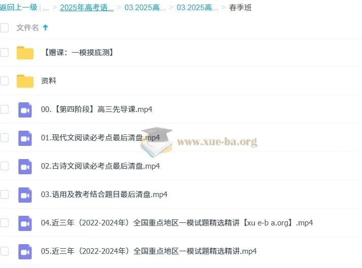 2025高三语文全年全程备考:国家玮一轮二轮暑假秋季寒假春季课程合集