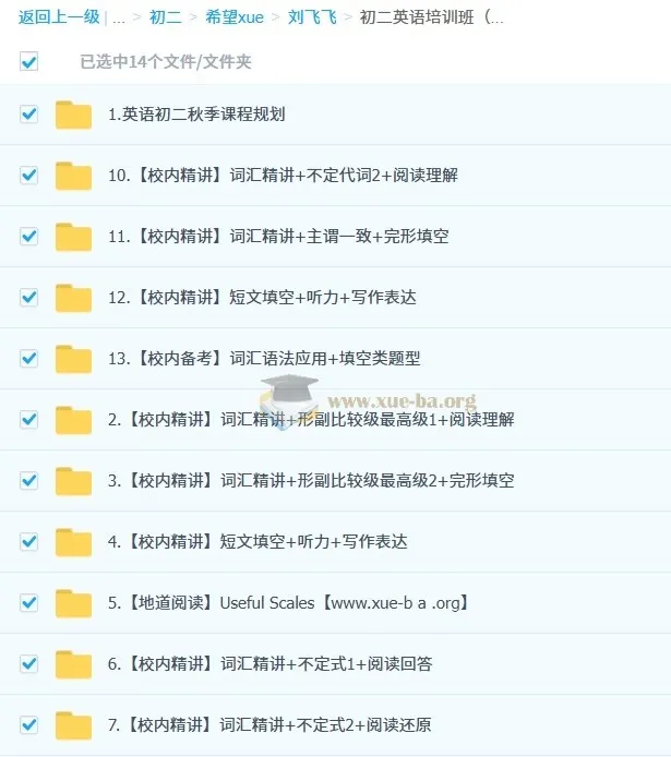 刘飞飞 2026初二英语培训班(秋上·全国版·A+·专属) 课程资料
