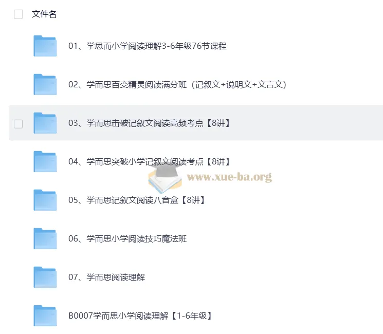学而思阅读理解合集:阅读满分班与技巧魔法班系统课程