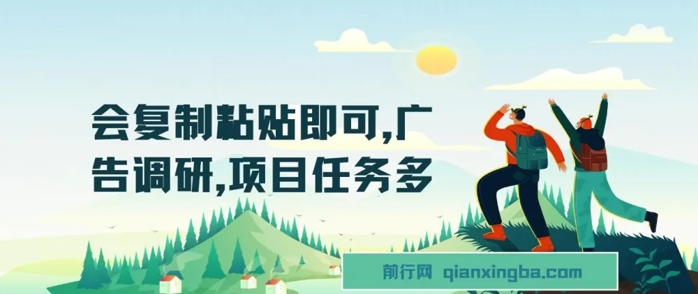 广告调研任务实操课程，复制粘贴即可上手，日收入轻松500+