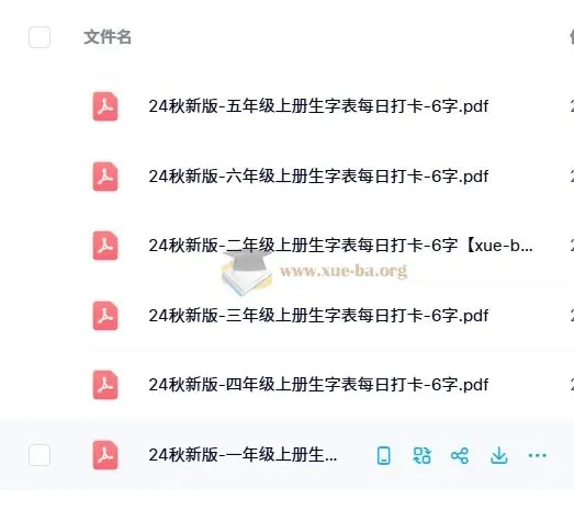 2024秋新版小学语文《暑假生字每日打卡》1-6年级上册字帖合集