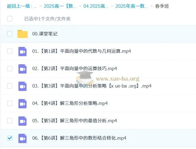 2027届高一数学全年课程（陈雪）2024-2025学年