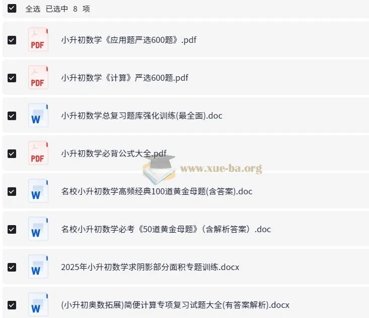 小升初小学数学专项习题资料合集