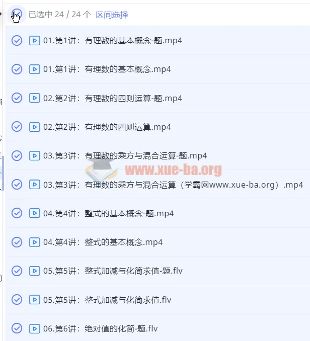 2019暑【直播课】小升初 六年级升初一数学勤学班(朱韬)