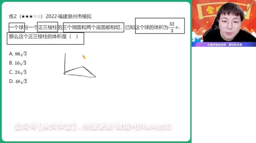 2024高三数学刘秋龙春季+寒假班:解三角形/导数/圆锥曲线专题冲刺