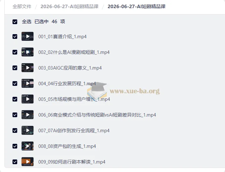 AI短剧精品课:从入门到就业的全流程实战指南