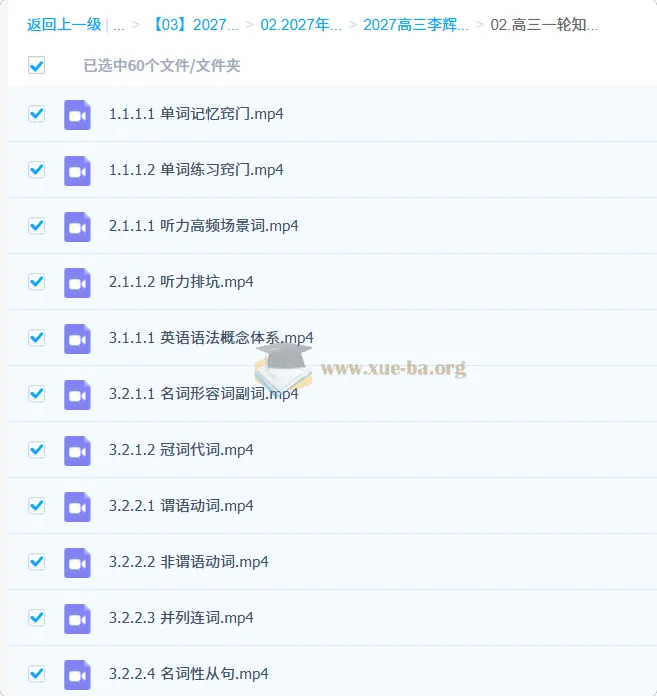 2027高三高考英语李辉一轮复习课程