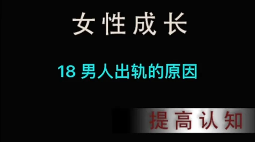 高情商婚姻指南:夫妻相处之道与出轨应对策略