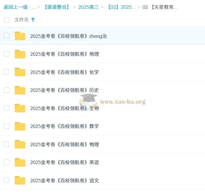 天星2025版《金考卷-百校联盟领航卷》新高考九科全解析