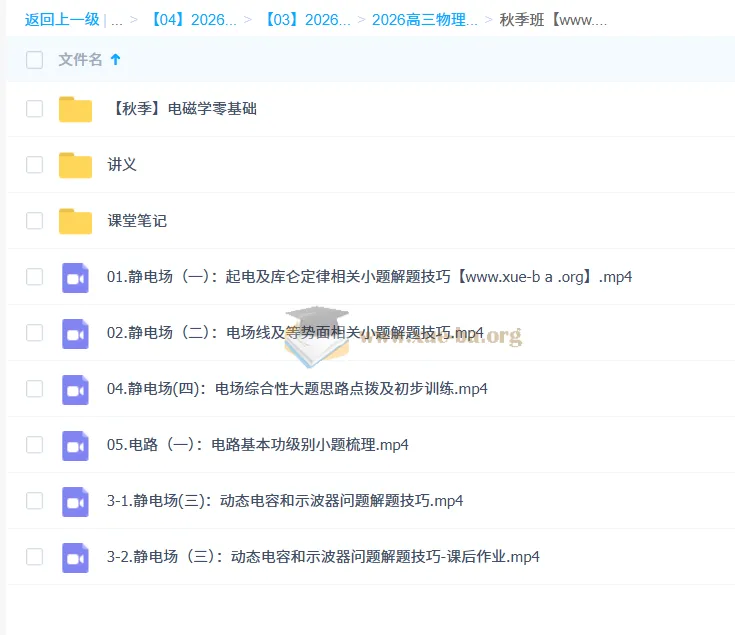 2026高三物理一轮秋季班 夏梦迪主讲 持续更新