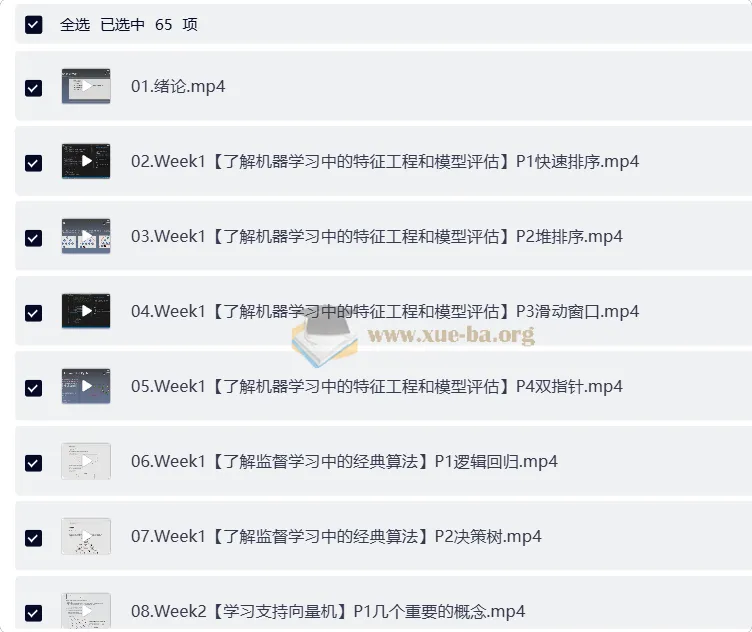 深度之眼·百面机器学习与LeetCode算法面试班（第四期）
