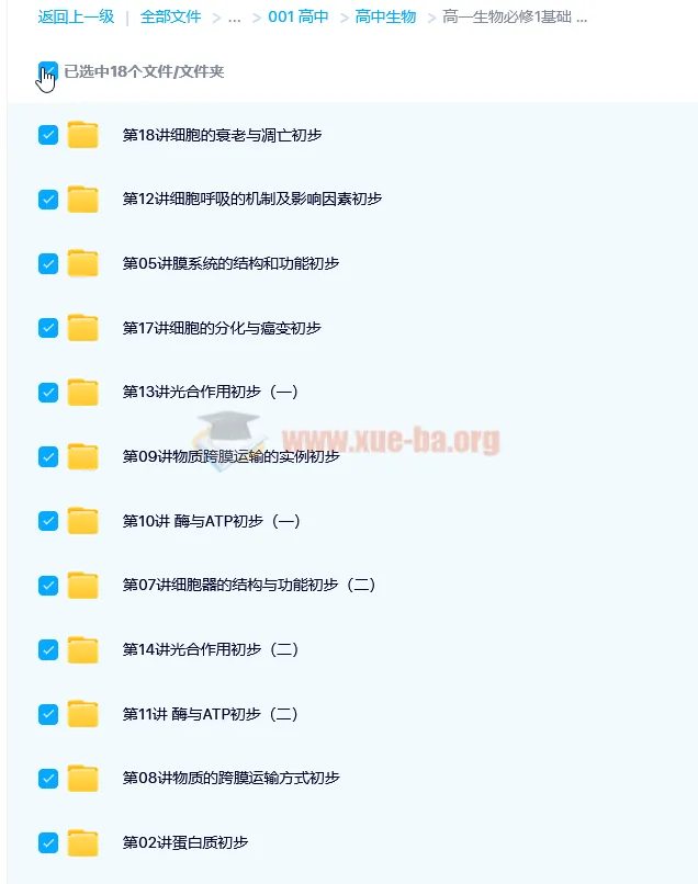 高一生物必修1基础预习领先班（人教版）18讲精讲