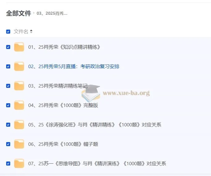 2025肖秀荣考研政治系列资源合集