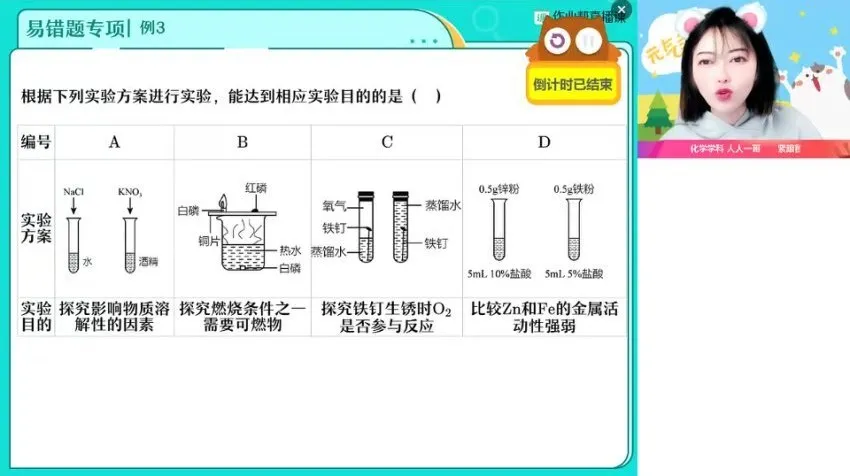 2023春季杨雯智初三化学A+班课堂笔记与视频教程
