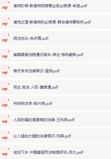 生活日常法律常识实用电子书合集