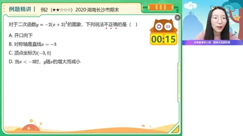 徐丝雨初三数学A班:中考冲刺系统课程与笔记精讲