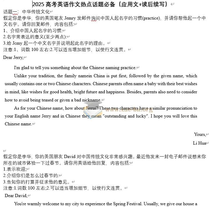 2025届高考英语作文热点话题必备:应用文与读后续写精讲资料