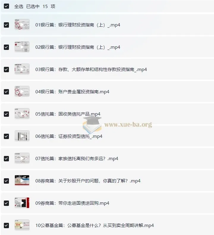 金融小白也能听懂的财富管理课:银行理财、信托、私募、公募、保险、互金全品类投资产品解析
