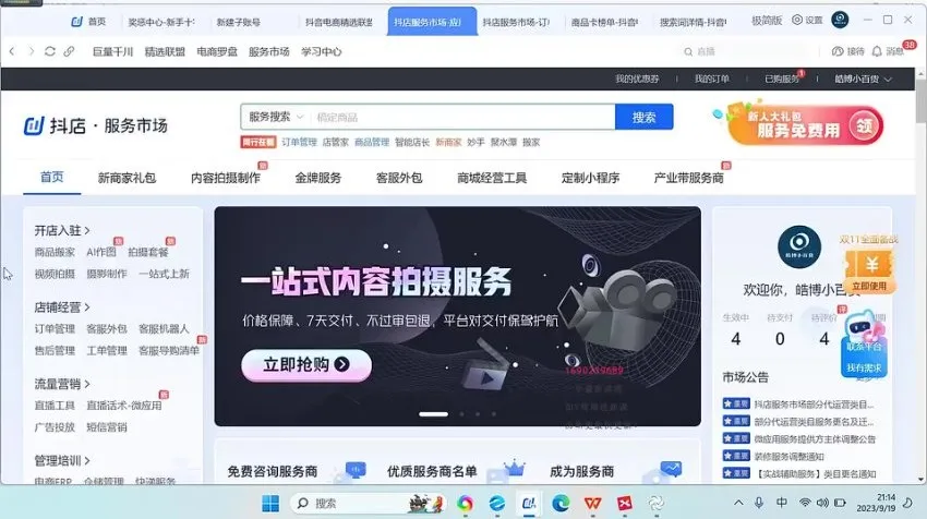 老陶抖音店群爆款实操:商品卡运营S级玩法详解