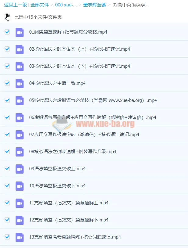 董宇辉英语高中秋季班卓越班课程精讲